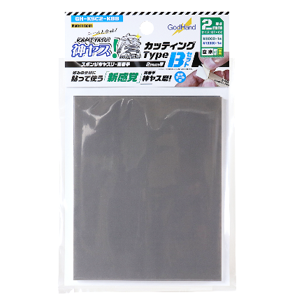 GH-KSC2-KBB 神ヤス!磨 カッティングタイプ 2mm厚 Bセット