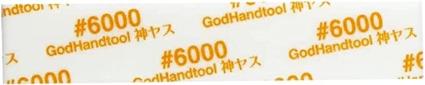 GH-KS5-KB6000 神ヤス!磨5mm厚 #6000