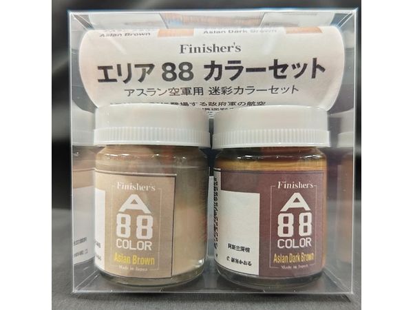 エリア88カラーセット アスラン空軍用 迷彩カラーセット