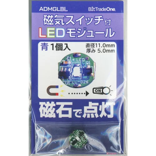 ADMGLBL 磁気スイッチ付LEDモジュール ブルー