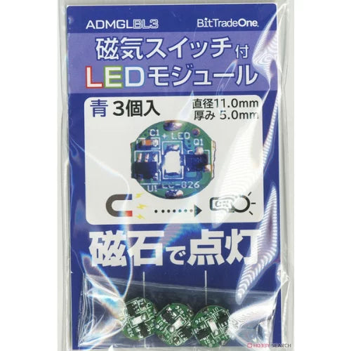 ADMGLBL3 磁気スイッチ付LEDモジュール3セット ブルー