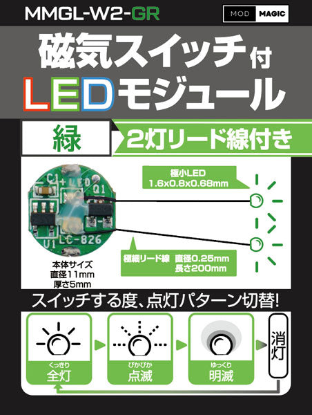 MMGL-W2-GR 磁気スイッチ付LEDモジュール2灯リード線仕様 グリーン