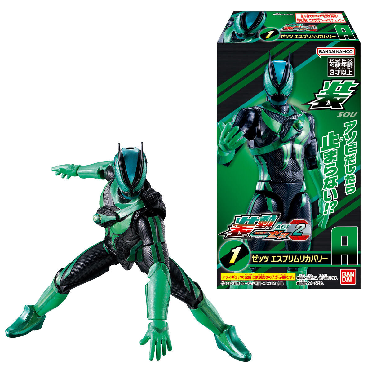 装動 仮面ライダーゼッツ AGT2