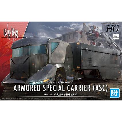 境界戦機 HG 特大型装甲特殊運搬車