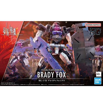 境界戦機 HG 12 ブレイディフォックス