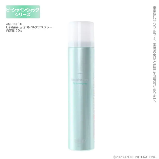 AMP167-OIL Beshine wig オイルケアスプレー(6本入り)