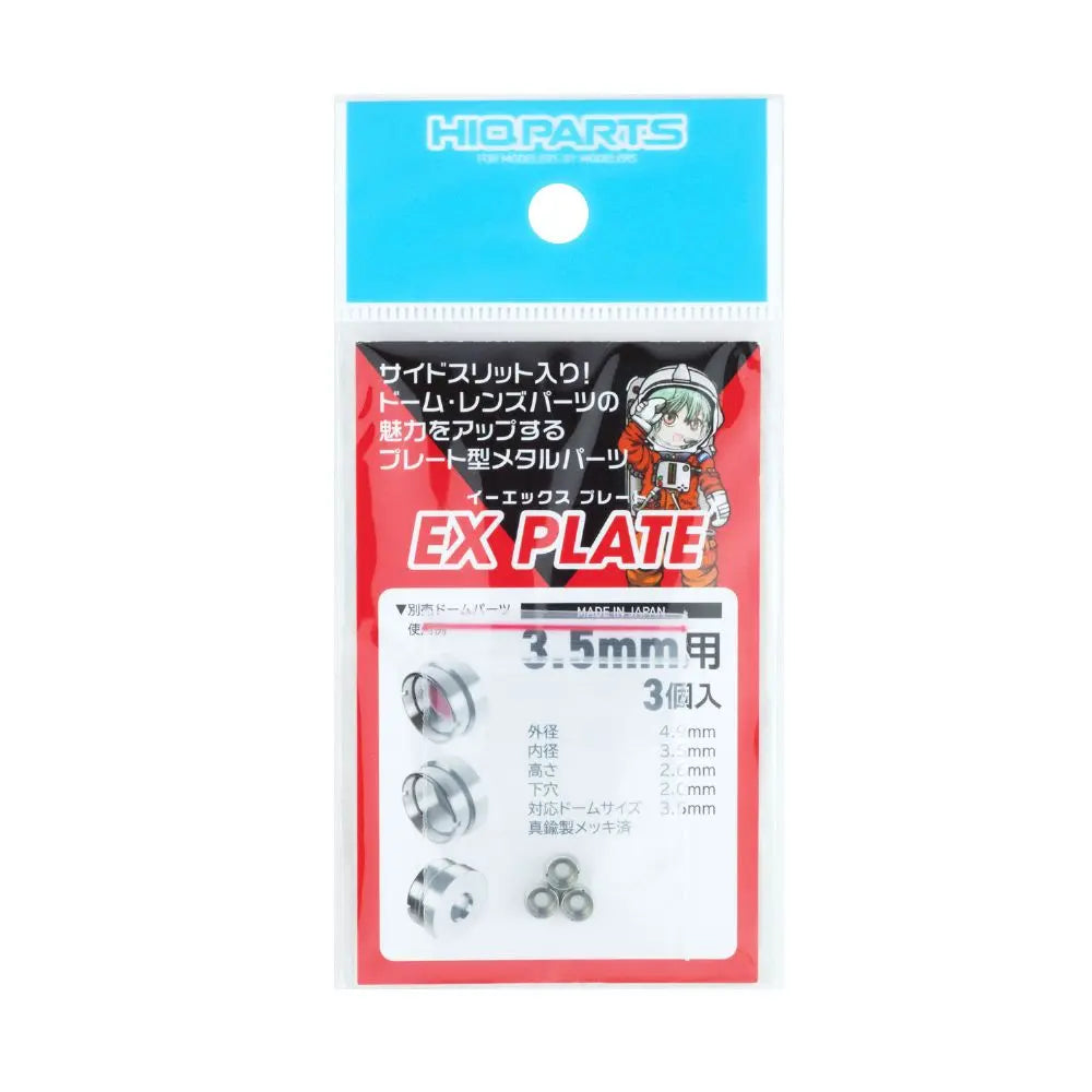 EXP35-V1 EXプレート3.5mm(3個入)