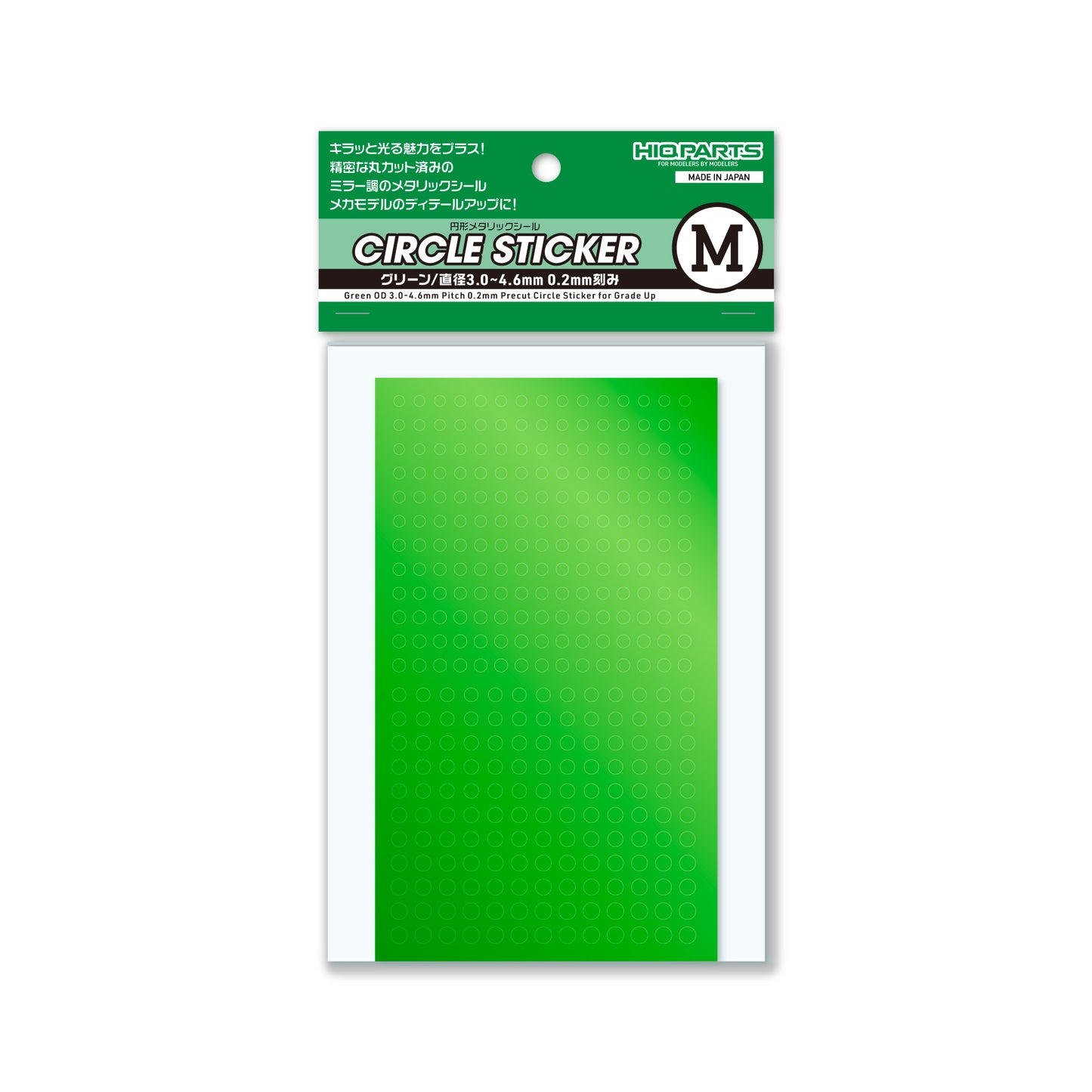 CMS-M-GRN-V2 円形メタリックシールM(3.0~4.6mm)グリーン(1枚入)