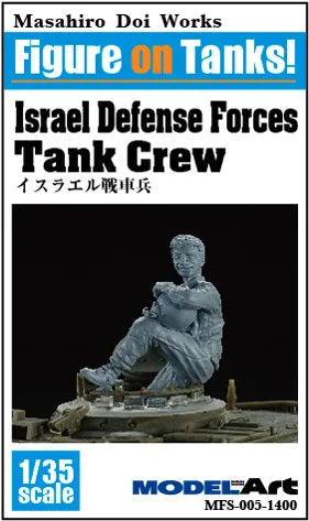 MFS-005 1/35 イスラエル戦車兵