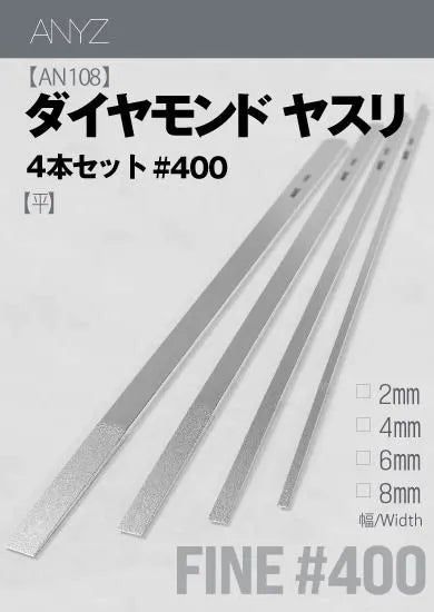 AN108 ダイヤモンドヤスリ 4本セット 平#400(2mm、4mm、6mm、8mm)