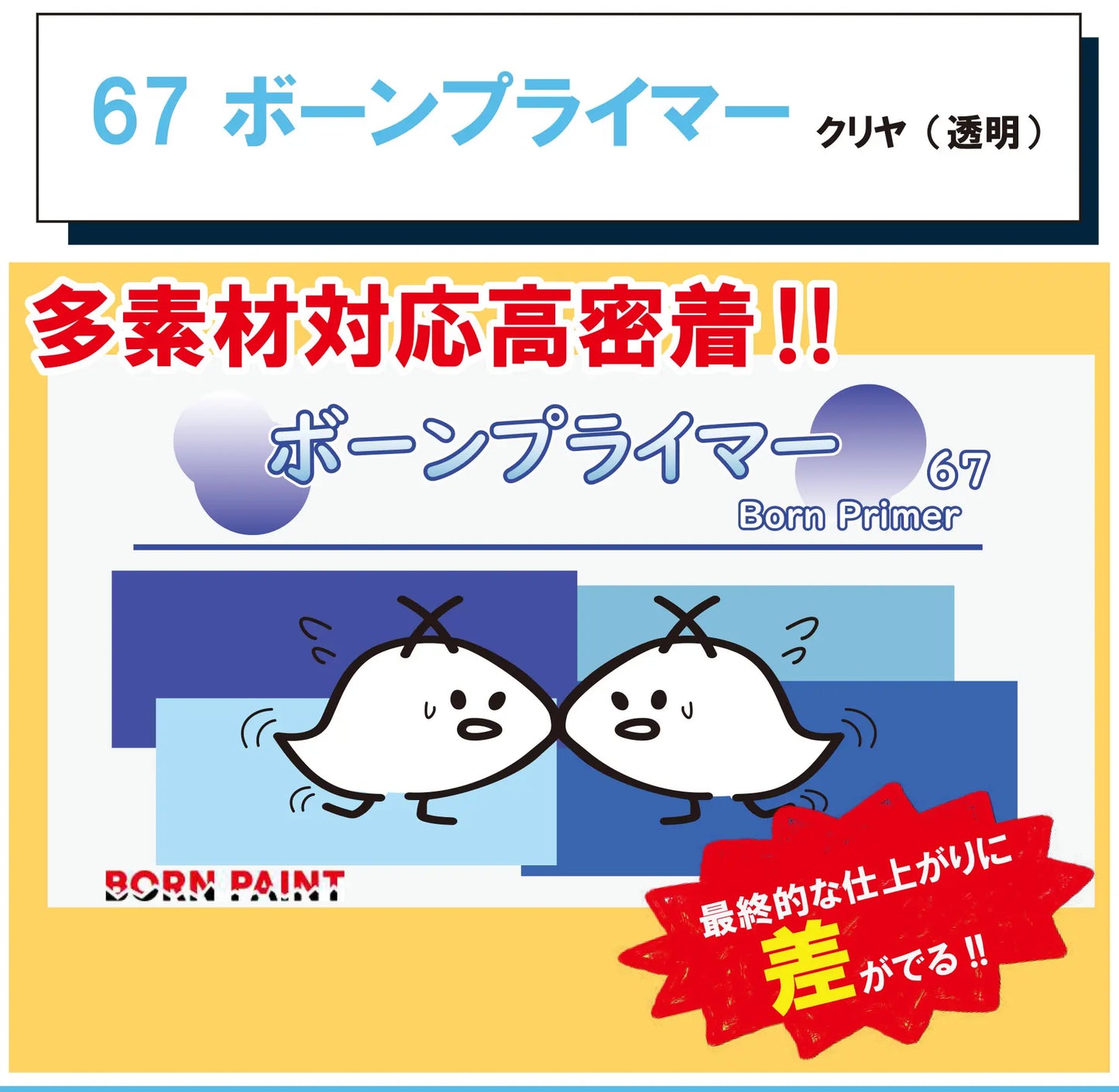 ボーンプライマー 70ml