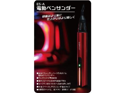 ES-A 電動ペンサンダー【DSPIAE】