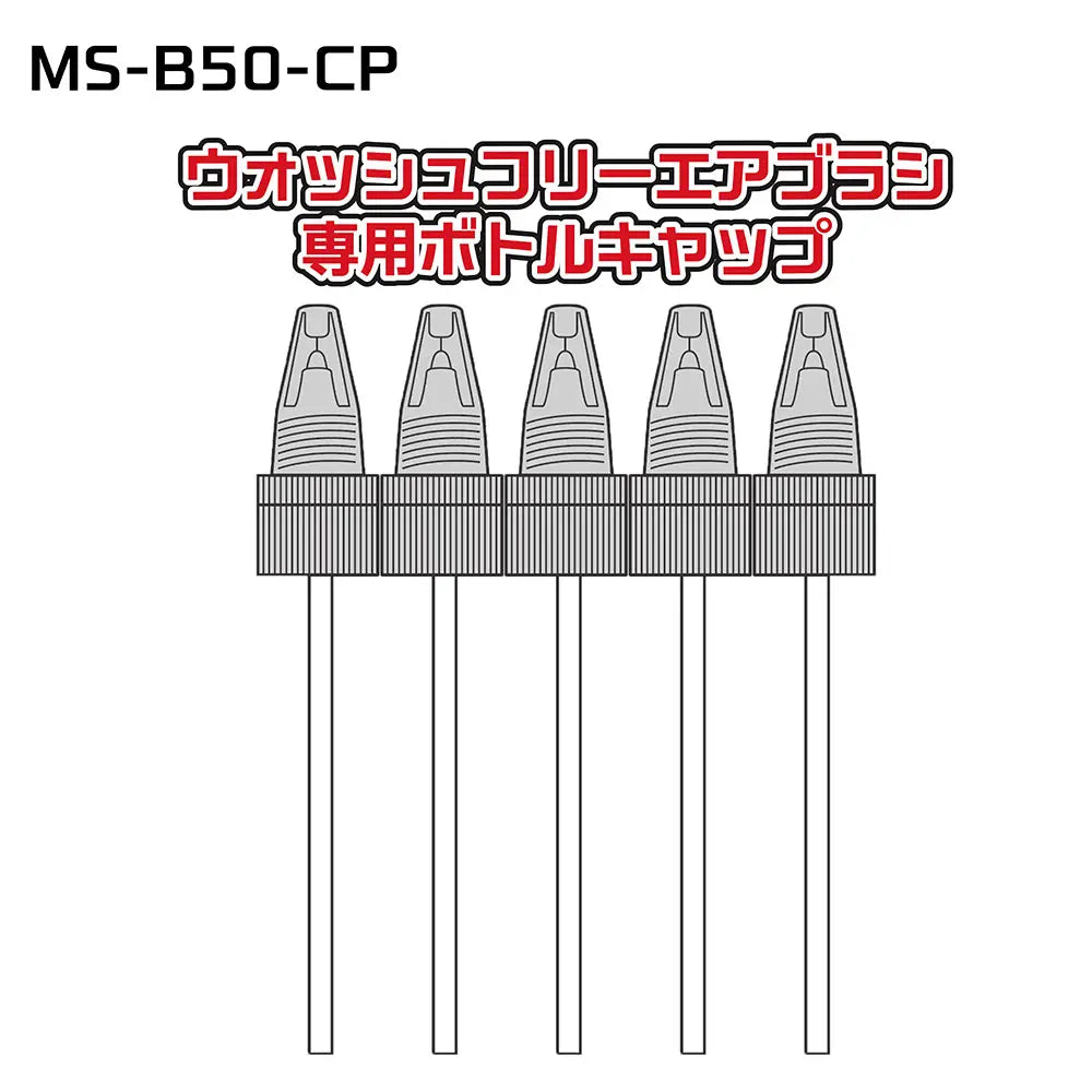 MS-B50-CP ウォッシュフリーエアブラシ専用ボトルキャップ 【DSPIAE】