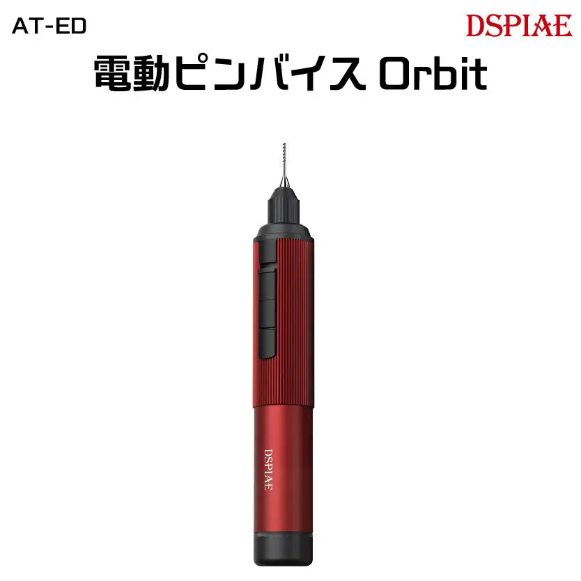 AT-ED01 電動ピンバイスOrbit(レッド) 【DSPIAE】
