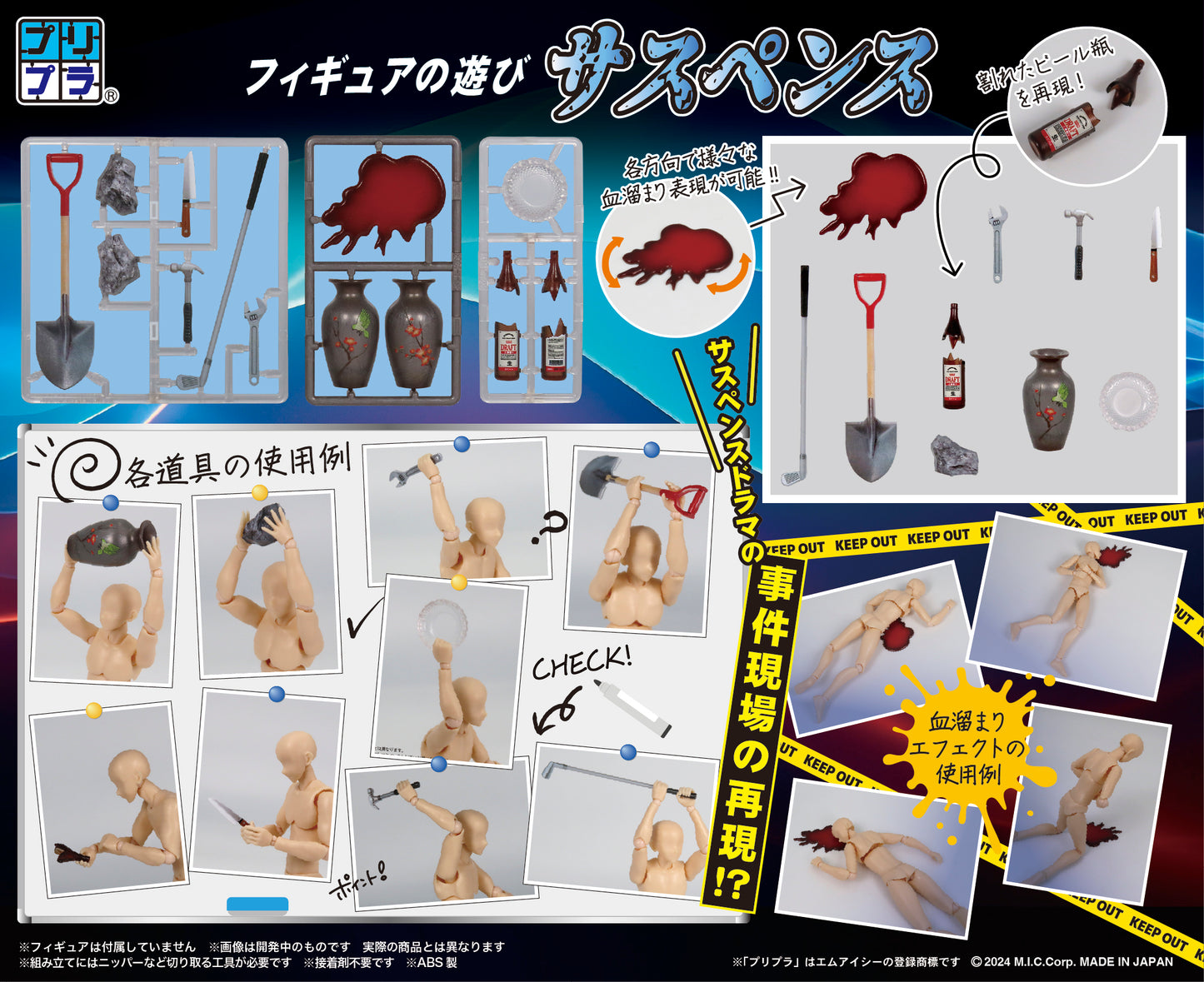 プリプラ フィギュアの遊び サスペンス