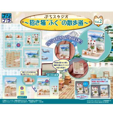 ぷちスタジオ 招き猫'ふく'の散歩道 Vol.2
