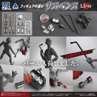 プリプラ フィギュアの遊び サスペンス 1.5+α