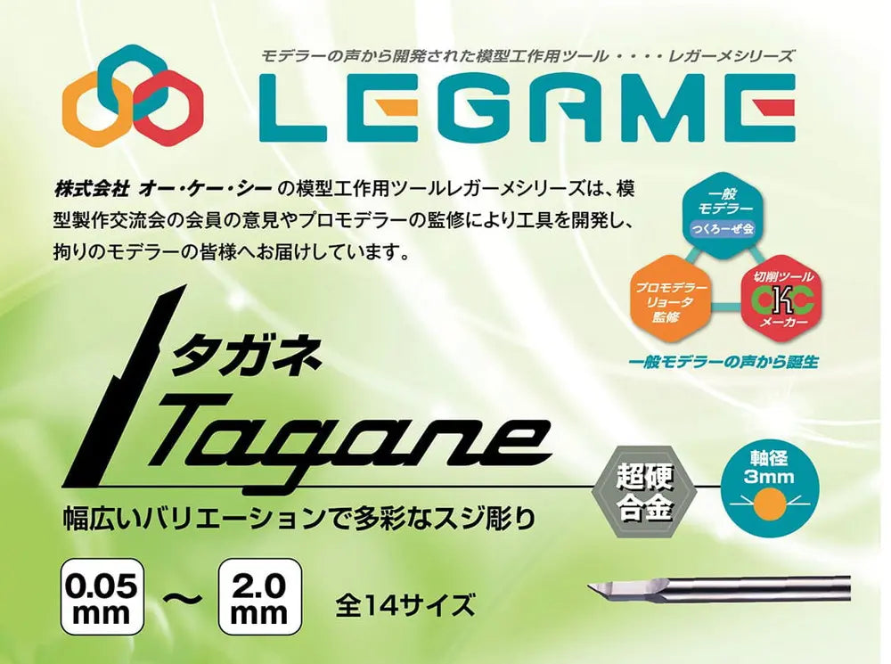 T-040 レガーメ タガネ 0.4mm