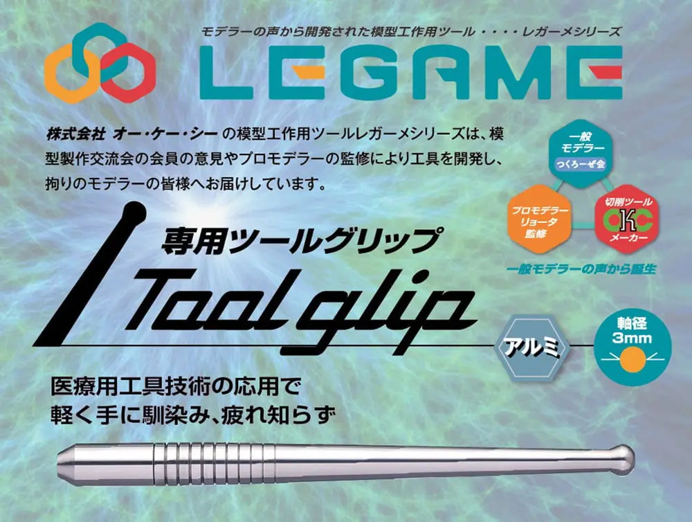 TG レガーメ ツールグリップ