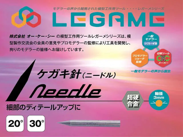 N-20 レガーメ ケガキ針(ニードル) 20°