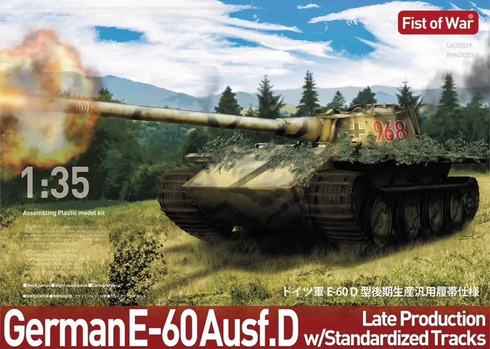 47050 ロケットモデルズ 1/35 ドイツ軍 E-60 D型 後期生産 汎用履帯仕様