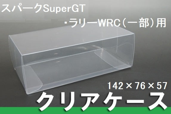 スパーク 1/43 SuperGT用保護クリアケース 一束20枚入り