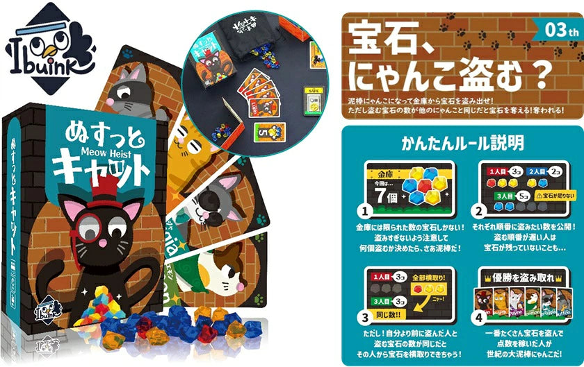 イブインク ぬすっとキャット