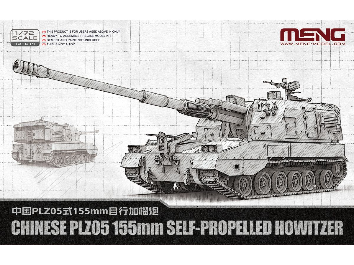 MEN72-014 モンモデル 1/72 中国 05式155mm 自走榴弾砲