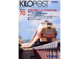 7625 キロポスト 70号