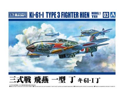 1/72 航空機 No.3 三式戦 飛燕 一型 丁 キ61-I丁