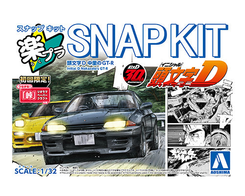 楽プラ スナップキット CM-4 頭文字D 中里のGT-R
