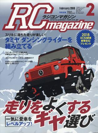 ラジコンマガジン 2018年2月号