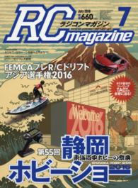 ラジコンマガジン 2016年7月号