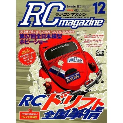 ラジコンマガジン 2017年12月号