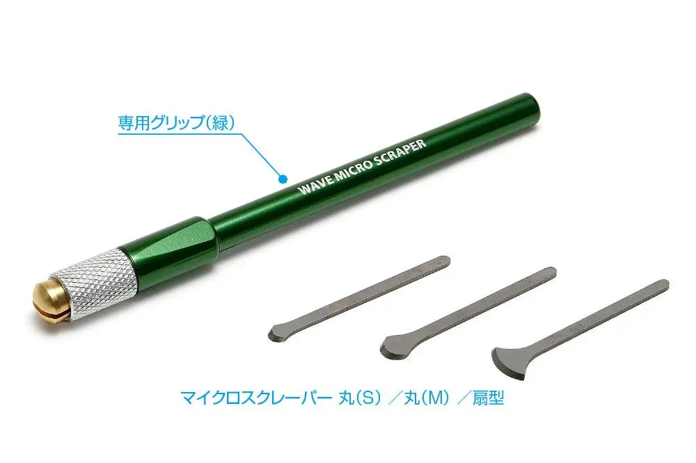 HGマイクロスクレーパーセット 【スクレーパー3種+グリップ(緑)】