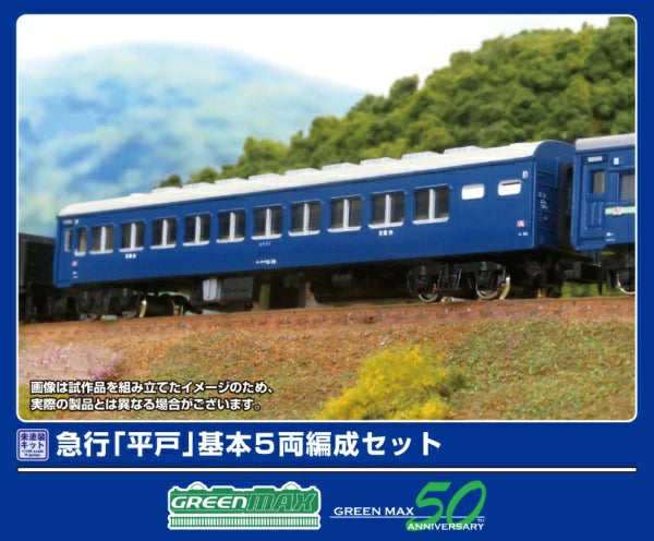 975 急行「平戸」 基本5両編成セット