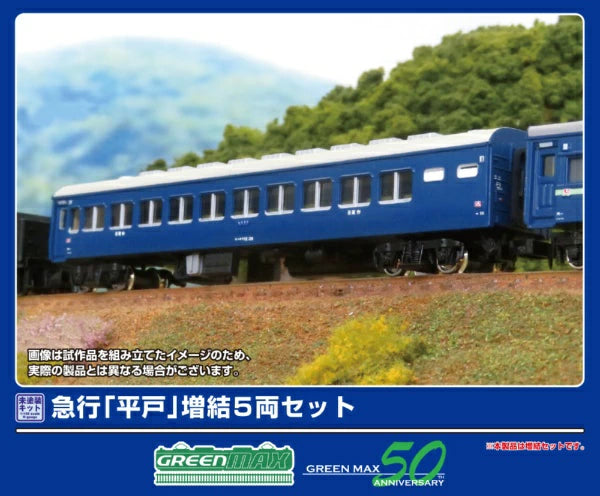 976 急行「平戸」 増結5両セット