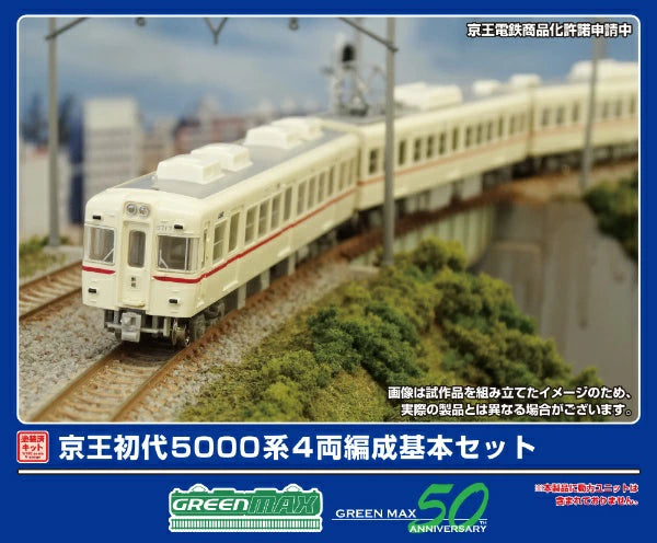 1290S 京王 初代5000系 4両編成基本セット