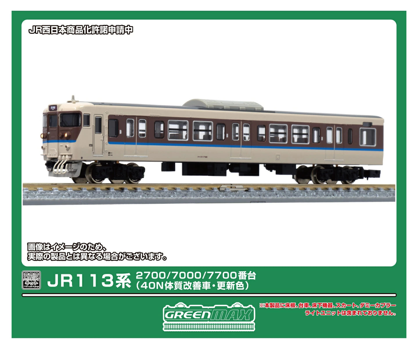 18039 JR113系2700/7000/7700番台(40N体質改善車・更新色)先頭車2両ボディキット