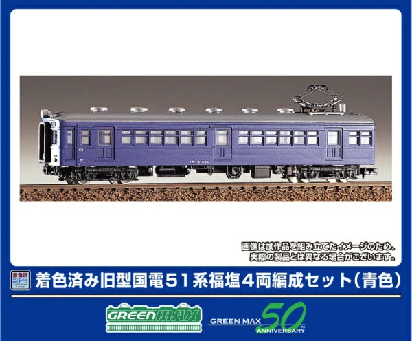 19002 着色済み Eキット 旧型国電 51系 福塩 4両編成セット(青色)