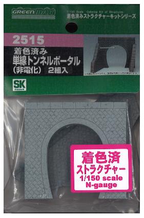 2515 石目模様 単線トンネルポータル(非電化)2個