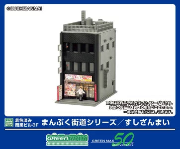 2657 着色済み 商業ビル 3F まんぷく街道シリーズ/すしざんまい