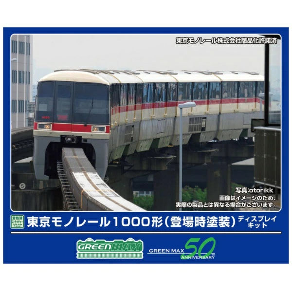 2906 東京モノレール1000形ディスプレイキット(登場時塗装)6両編成セット