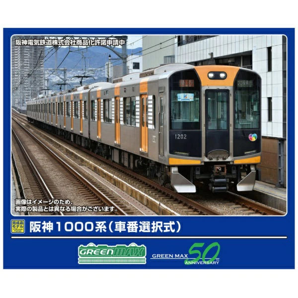 32050 阪神1000系(車番選択式)6両編成セット(動力付き)