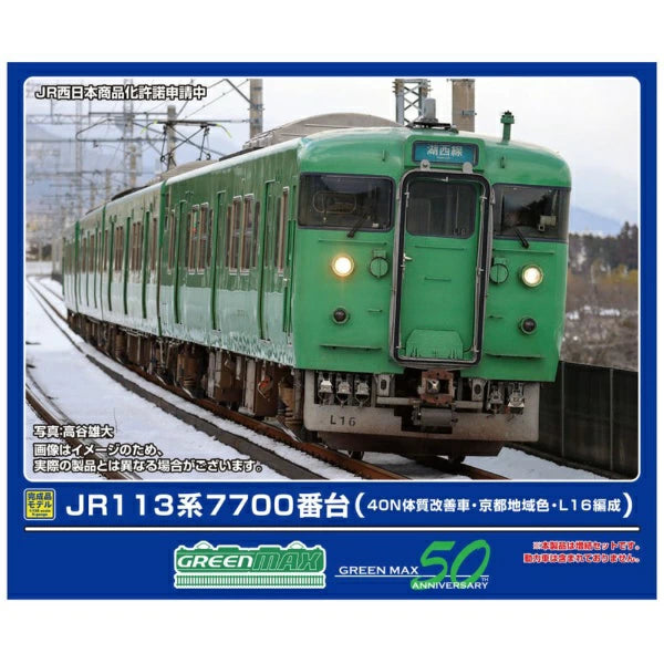 32058 JR113系7700番台(40N体質改善車・京都地域色・L16編成)増結4両編成セット(動力無し)