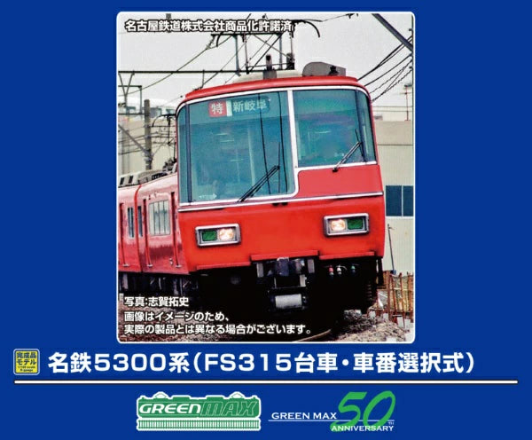 32085 名鉄5300系(FS315台車・車番選択式)基本4両編成セット(動力付き)