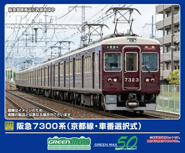 32094 阪急7300系 (京都線・車番選択式)増結用先頭車2両セット(動力無し)