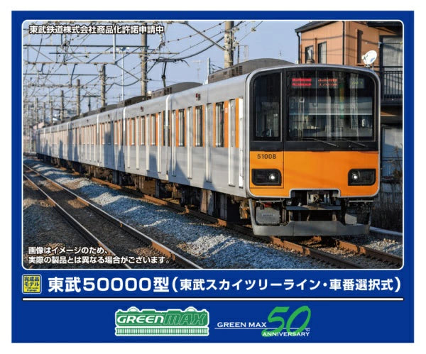 32115 東武50000型(東武スカイツリーライン・車番選択式)基本4両編成セット(動力付き)