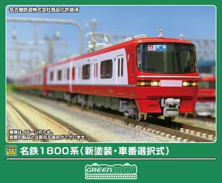 32122 名鉄1800系(新塗装・車番選択式)基本2両編成セット(動力付き)