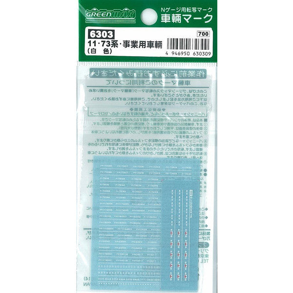 6303 車両マーク 73系・事業用車輛(白色)